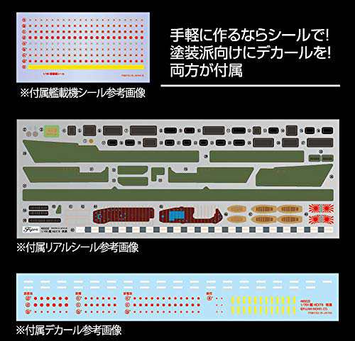 1/700 艦NEXTシリーズ No 8 EX-2 日本海軍航空母艦 信濃