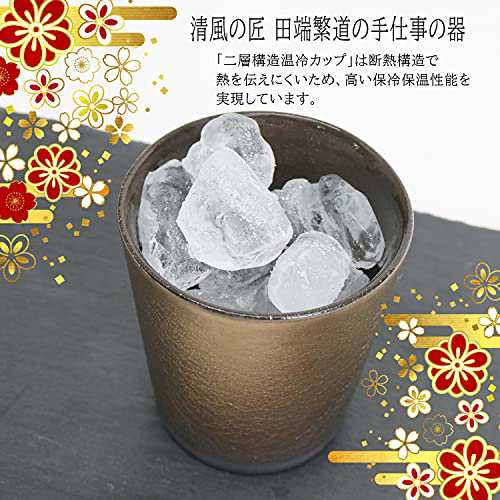 プレゼント 焼酎カップ 金彩色 二層構造温冷ロックカップ 日本製