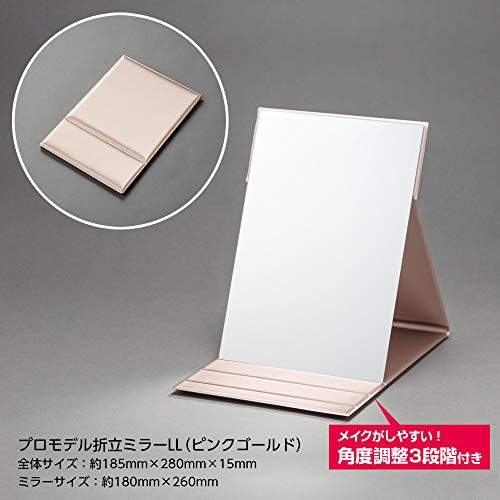 【メイクアップアーチスト愛用】プロモデル折立ミラー 化粧鏡 角度調整フリー 卓上ミラー 持ち運びに便利 コンパクト LLサイズPKの通販は 【メイクアップアーチスト愛用】プロモデル折立ミラー 化粧鏡 角度調整フリー 卓上ミラー 持ち運びに便利 コンパクト LLサイズPKの通販は