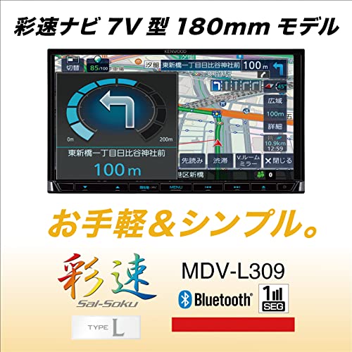 ケンウッド 7インチ MDV-L309 KENWOOD製デジタルルームミラー型ドライブレコーダーと連携可能 Bluetooth搭載 ワイヤレス音楽再生 オーディオ一体型 ブラック KENWOOD
