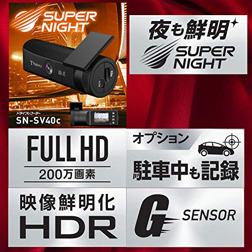 ユピテル ドライブレコーダー SN-SV40c 200万画素 Full HD SONY製CMOSセンサー搭載 夜間画像補正 ノイズ対策済 LED信号対応 専用SDカード(8GB)付 Amazon | ユピテル ドライブレコーダー SN-SV40c 200万画素 Full