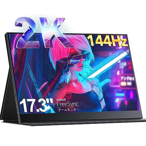 UPERFETC モバイルモニター 2K 17.3インチ 144Hz ゲームモニター UPERFETC モバイルモニター 2K 17.3インチ 144Hz ゲームモニター