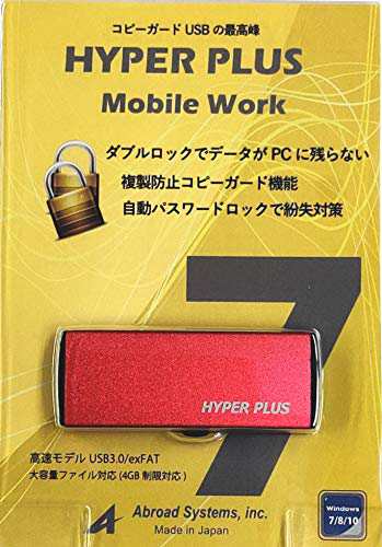 Hyper Plus USBメモリ ハイパープラス Ver7 (HP-32GB 赤) コピーガード 在宅勤務 出張 テレワーク exFAT USB3.0 暗号化 windows10対応 情