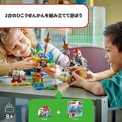 レゴ(LEGO) スーパーマリオ ラリー と モートン の ひこうせんかん 71427 おもちゃ ブロック プレゼント 冒険 男の子 女の子 8歳 ~