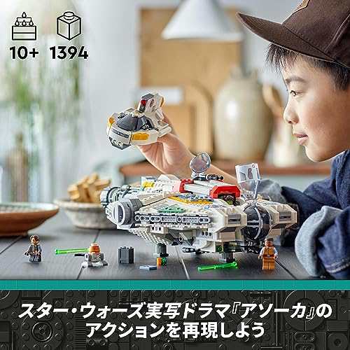 レゴ(LEGO) スター・ウォーズ ゴースト＆ファントム II 75357 おもちゃ