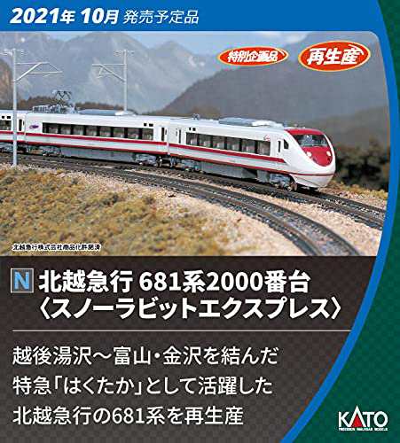 KATO 681系2000番台　北越急行スノーラビットエクスプレス　9両動作点灯問題無しです