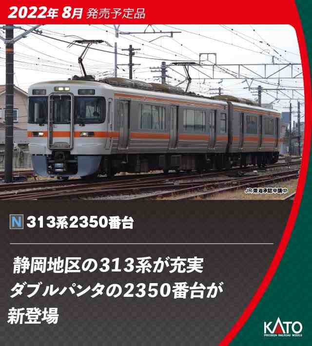 KATO Nゲージ 313系2300番台 2両セット 10-1773 鉄道模型 電車の通販は