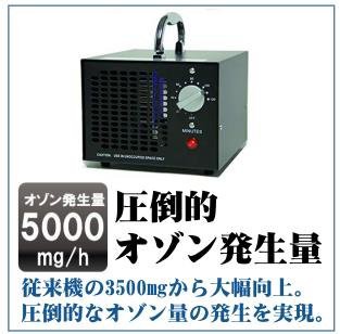 【最新上位機種】 オゾン発生量5000mg 業務用オゾン脱臭器 【日本仕様・電気用品安全法準拠】 オゾン発生器 空気清浄機 (3０分タイマー（改良型）)の通販は