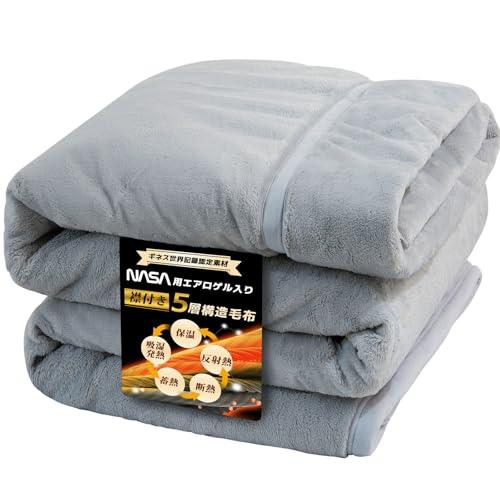BestOnePlus 毛布 シングル 冬用 宇宙服の断熱素材エアロゲル&アルミシート&多機能中綿入り５層構造 襟付き 掛け毛布 厚手 もうふ 極上暖 合わせ毛布 保温 抗菌防臭消臭 超極細繊維 フランネル 毛抜けない 静電気防止 軽量 の通販は 4,845円
