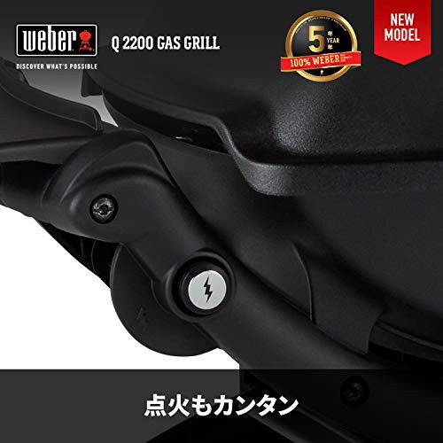 ウェーバー(Weber) バーベキュー コンロ BBQ グリル Q2200 ガス キャンプ 6-8人用 540100JPN【5年 黒