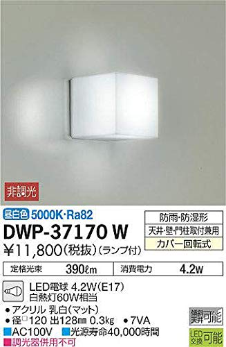 大光電機（ＤＡＩＫＯ） 浴室灯 LED電球 4.2W（E17） 昼白色 5000K DWP-37170Wの通販は