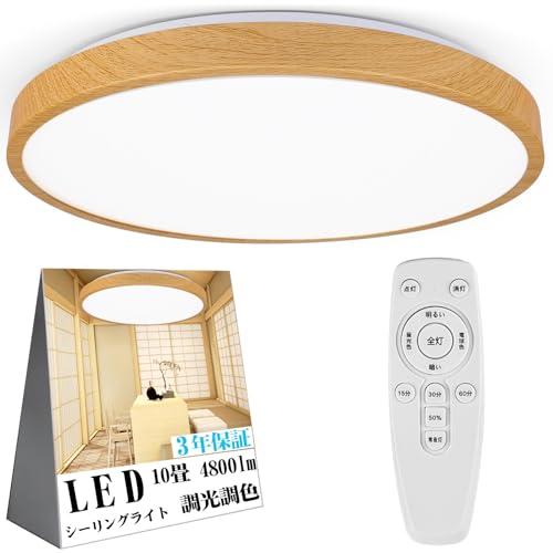 節電対策OOWOLF LED シーリングライト 無段階調光調色 10~12畳 木目調 リモコン付き 42W 4800LM 常夜灯 15分/30分/60分お休みタイマー 取付簡単 防虫 防塵 省エネ LED照明器具天井 寝室 和室 リビングの通販は 7,304円