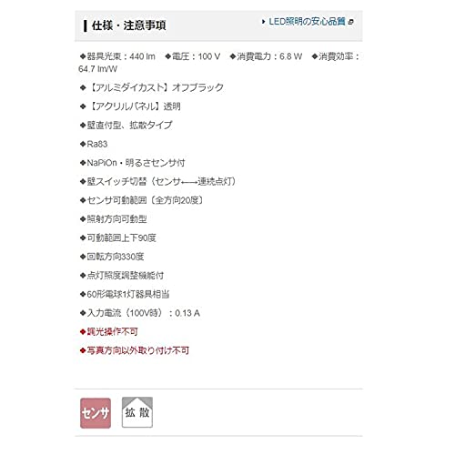 パナソニック(Panasonic) 壁直付型 LEDスポットライト 昼白色・拡散タイプ 防雨型・FreePa・フラッシュ・ON/OFF型・明るさセンサ付 パネル付型 60形 ブラック LGWC40388LE1の通販は