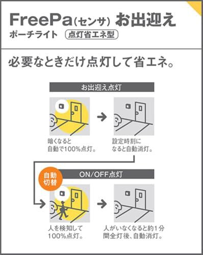パナソニック (Panasonic) ポーチライト LED電球4.3W1灯 壁直付型 密閉/防雨型 LED電球交換型 FreePa (フリーパ) お出迎え 点灯省エネ型 明るさセンサ付 電球色 シルバーメタリック/乳白 幅130×奥行19の通販は