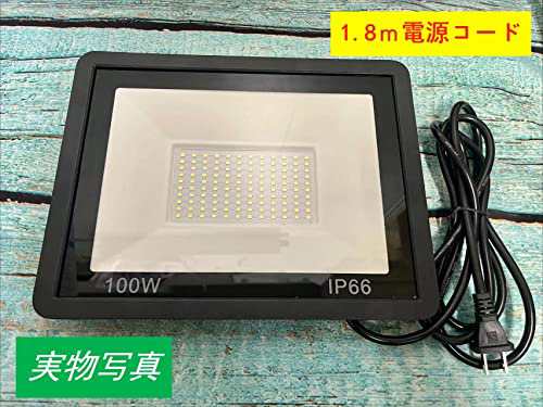 【新型　100W　２台 】　IP66防水 LED 投光器 作業灯 15000LM フラッドライト 省エネ 高輝度 アース付きプラグ PSE適合 1.8Mコード