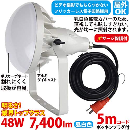 作業用 LED 投光器 TK-48WZ 7,400lm 500W 型 48W 5mコード プラグ付の通販は