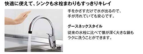 LIXIL(リクシル) INAX キッチン用タッチレス水栓 RSF-672 乾電池式