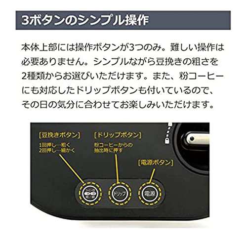 山本電気 全自動コーヒーメーカー ドリップ式 ミル付き 450ml 1杯-2杯用 ステンレスフィルター 95度高温抽出 YS0005BK ブラック