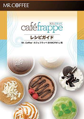 MR.COFFEE Cafe Frappe Maker BVMCFM1J New