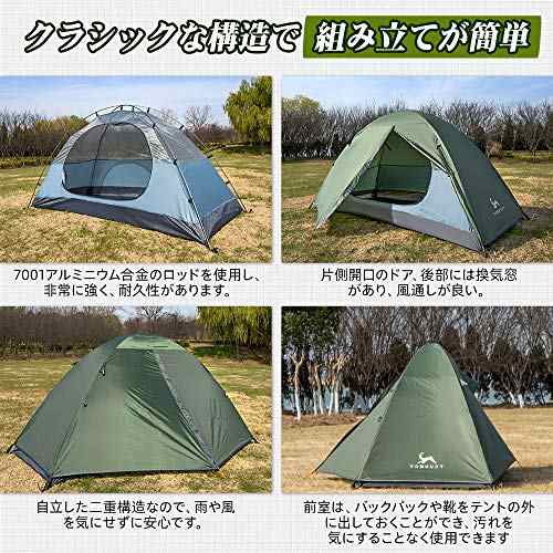 TOMOUNT テント ソロキャンプ 1-2人用 二重層 自立式 耐水圧3000mm