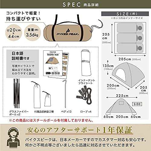 PYKES PEAK(パイクスピーク) テント 2-3人用 キャンプテント 2人用 3人用 5色【UVカット率99%以上 / 耐水圧PU2000mm】キャンプ用品 シル