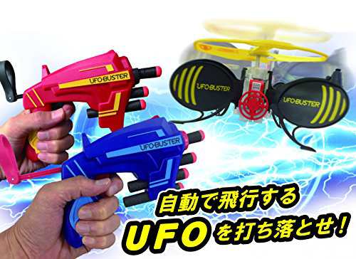ハピネット】 UFOバスター DXセット (おもちゃ シューティング)