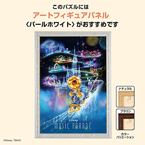 ジグソーパズル ディズニー ミュージックパレード 1000ピース