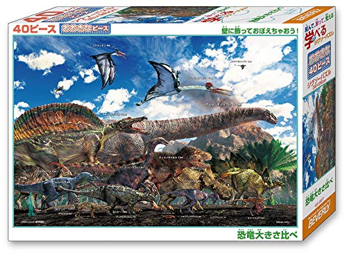 40ピース ジグソーパズル 恐竜大きさ比べ ラージピース(26x38cm)の通販は 4,784円