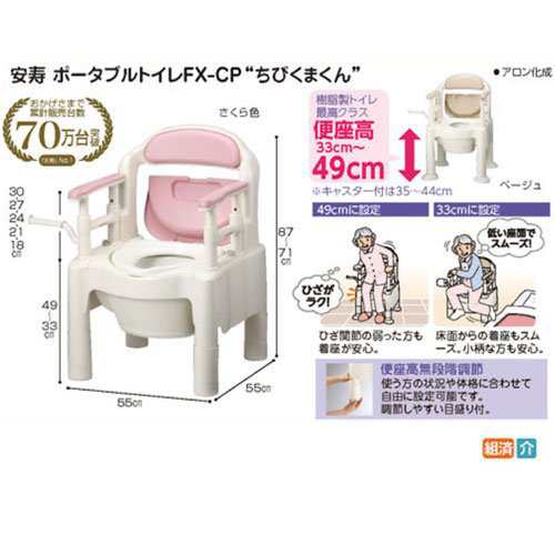 アロン化成 安寿 ポータブルトイレFX-CP ソフト便座 ベージュ - トイレ