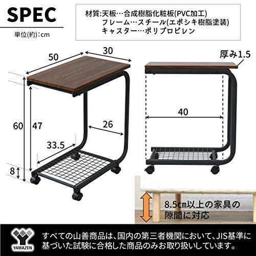 山善] サイドテーブル キャスター付き (2か所ストッパーあり) 収納棚