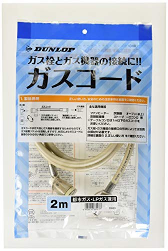 ダンロップホームプロダクツ 都市ガス・LPガス兼用 ガスコード グレー 2m ガス栓とガス機器の接続にの通販はau PAY マーケット -  RUMBLE | au PAY マーケット－通販サイト