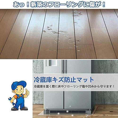 冷蔵庫 マット 透明 傷防止マット 75×80cm 厚さ2mm 無色 キズ防止