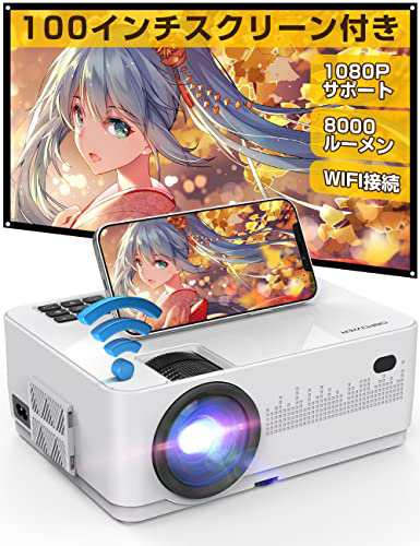DBPOWER 8000lm WiFi プロジェクター 小型 【100''スクリーン