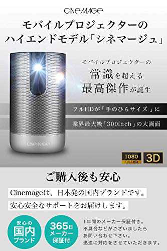 小型モバイルプロジェクター CINEMAGE Pro（シネマージュ)-