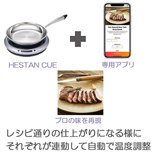 Hestan Cue Iot家電 専用アプリ Bluetooth対応 スマート フライパン