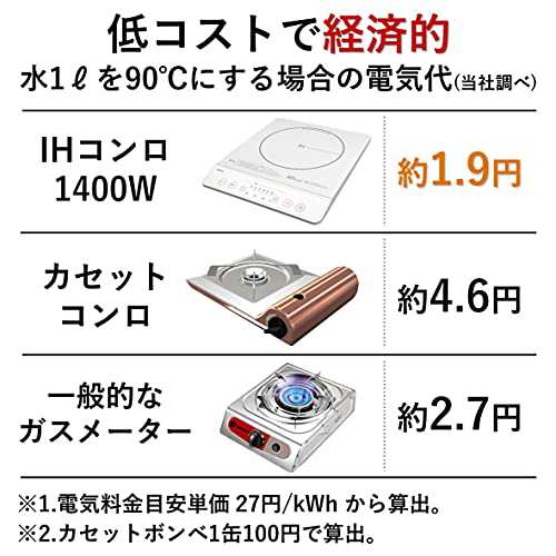 [山善] IHコンロ IHクッキングヒーター 卓上 小型 1400W 高火力 火力調整6段階 保温 IH調理器 マグネットプラグ仕様 ホワイト  YEN-S140(W