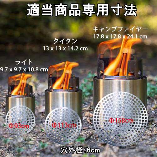 Solo Stove ソロストーブで ペレット落下する防止プレット ライト