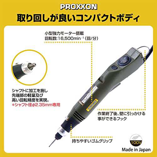 プロクソン(PROXXON) ミニルーター MM20 小型強力モーターを搭載した