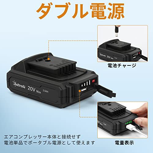 AstroAI 電動エアコンプレッサー コードレス20V 充電式エア