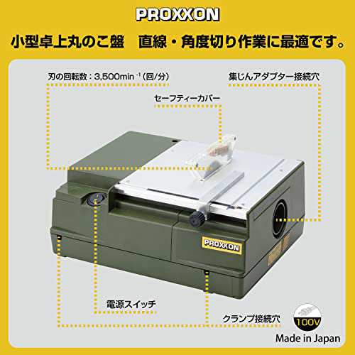 プロクソン(PROXXON) ミニサーキュラソウテーブルEX NEXモデル小型卓上