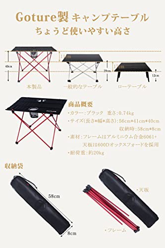 Goture キャンプテーブル 軽量0.74KG 【長さ56幅41高さ40cm 