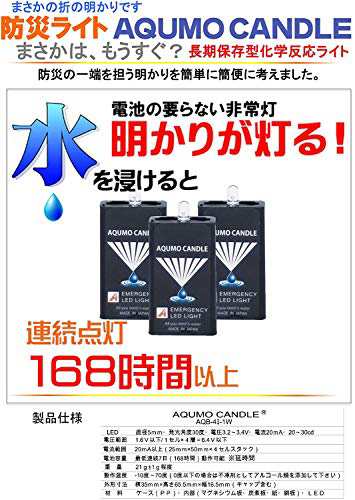 【 アクモキャンドル 】水に浸すと長期間点灯 小型軽量 簡易ライト 長期保存用 防災グッズ (【 12個セット 】)