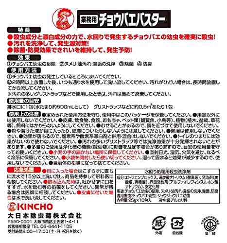 金鳥 業務用チョウバエバスター 25g×10袋 チョウバエ駆除・排水口の