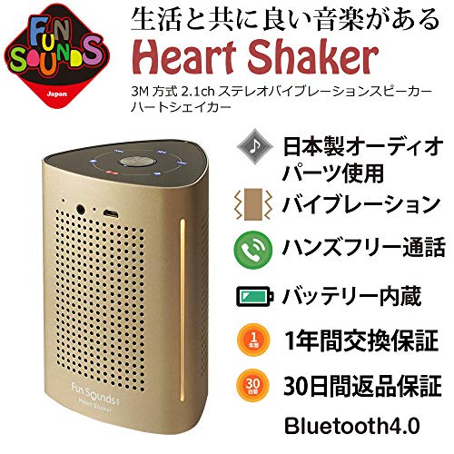 FunSounds HeartShaker (ハートシェイカー) 充電式Bluetooth
