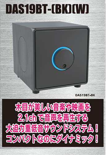 FUZE 2.1ch アンプ内蔵 Bluetooth スピーカー DAS19BT-BK ブラック