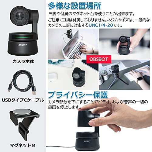 OBSBOT Tiny webカメラ AI自動追跡 フルHD 1080P 首振り 90°広角