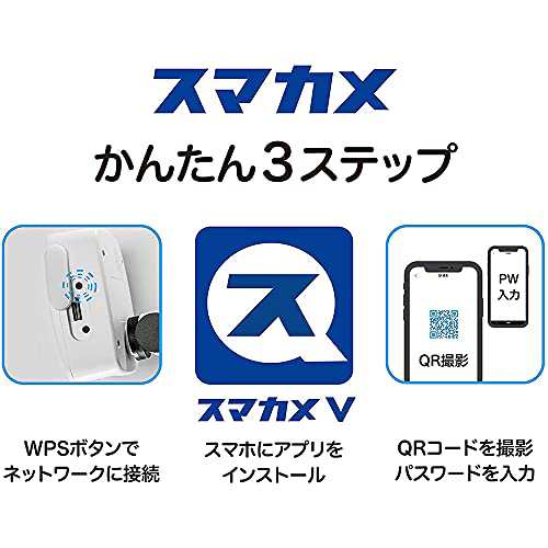 Planex 防犯カメラ スマカメ2 スタンダードモデル CS-QS10の通販はau