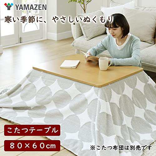 [山善] 家具調 こたつ テーブル 幅80cm×奥行60cm 長方形 一人暮らし用 コード収納ボックス付 中間入切スイッチ アンダーナチュラル GNC-