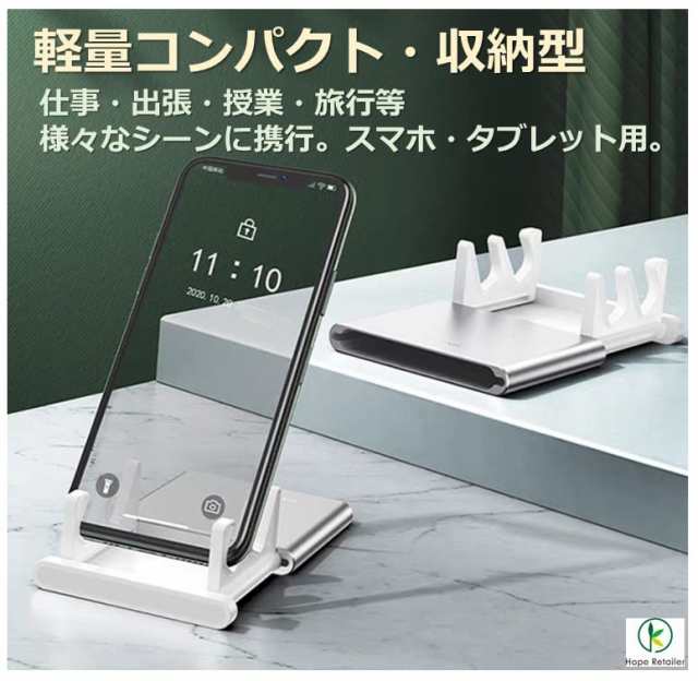 Hope Retailer]超薄型 スマホ スタンド 卓上 折り畳み 角度調節