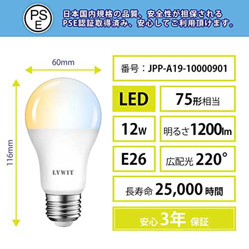 LED電球 E26口金 1200LM 消費電力12W 調光 調色 リモコン付き LED